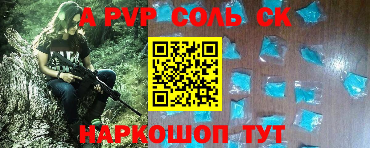 Alfa_PVP крисы CK Видное