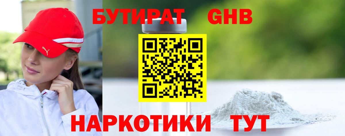 Бутират  Вход с VPN  Видное  БУТИРАТ BDO 