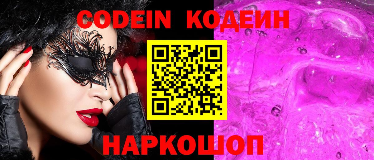 Codein Purple Drank  Codein напиток Lean (лин)  Видное  Вход с VPN 