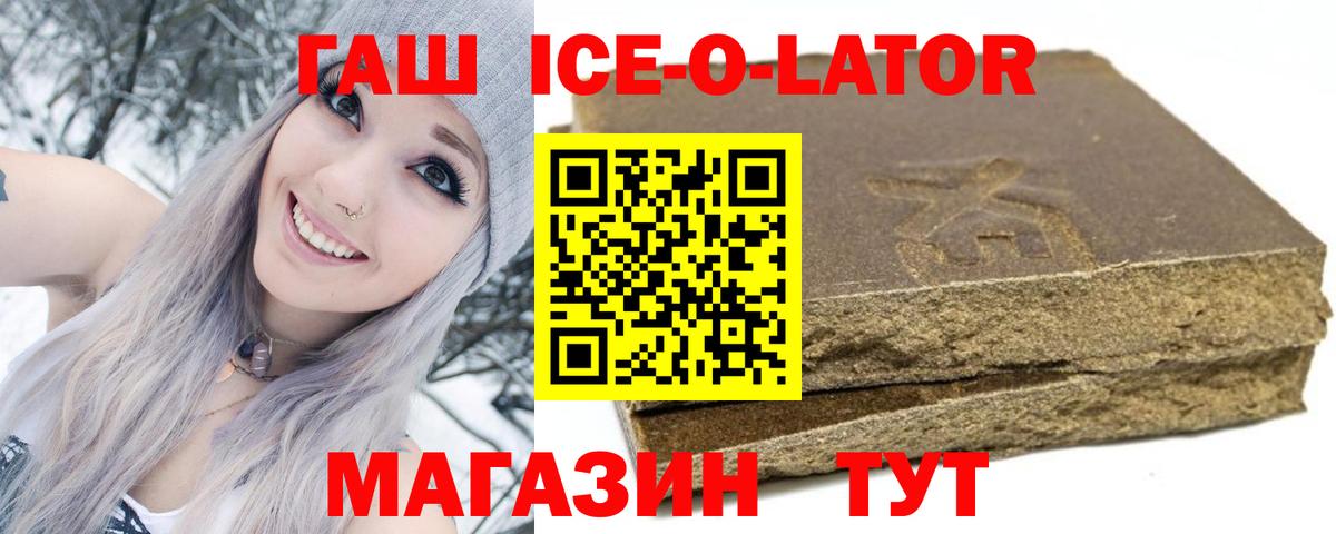 ГАШ Ice-O-Lator  ГАШ  Видное  ГАШ 40% ТГК  Вход с VPN 
