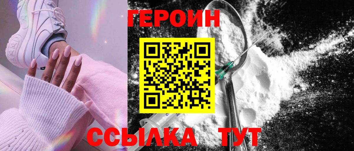 Видное  ГЕРОИН гречка  Вход с VPN 