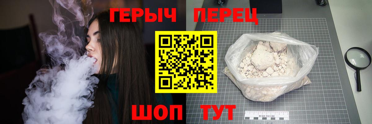 ГЕРОИН герыч Видное