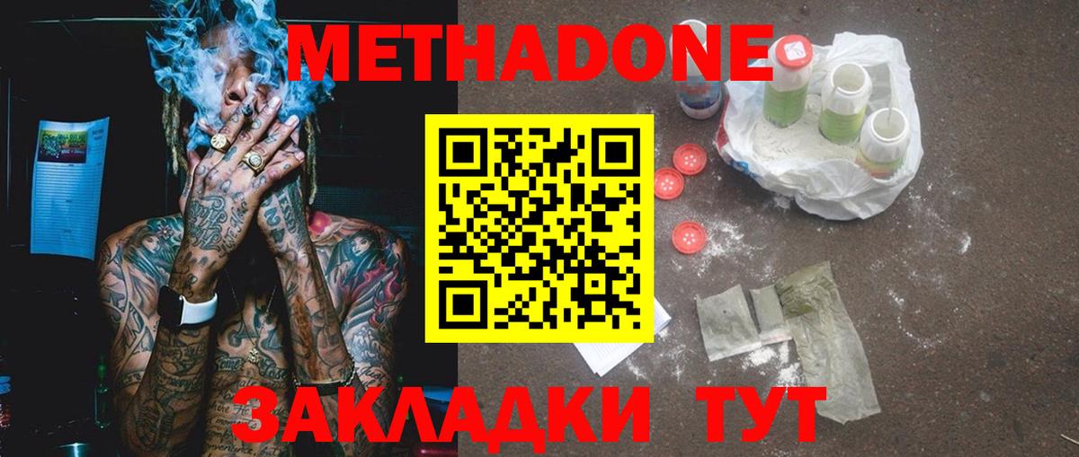 Видное  Метадон methadone  Вход с VPN 
