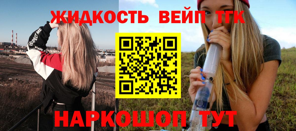 ТГК THC oil  Вход с VPN  Видное  Дистиллят ТГК вейп 